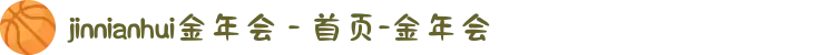 jinnianhui金年会 - 首页-金年会
